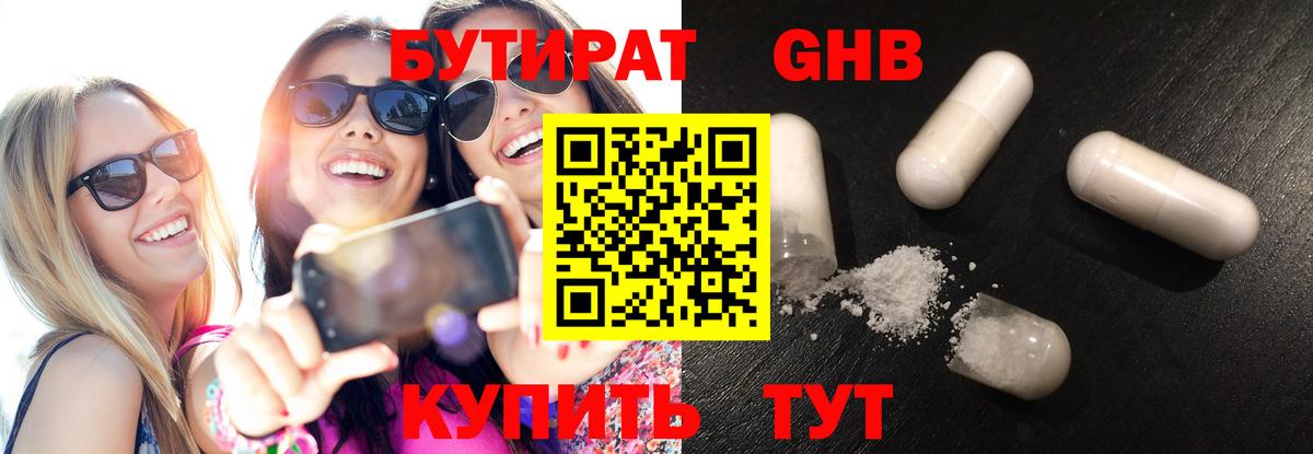 Бутират жидкий экстази  Вход с VPN  Бутират  Добрянка 