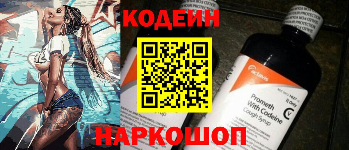 Codein Purple Drank  Codein Purple Drank  Добрянка  Вход с VPN 