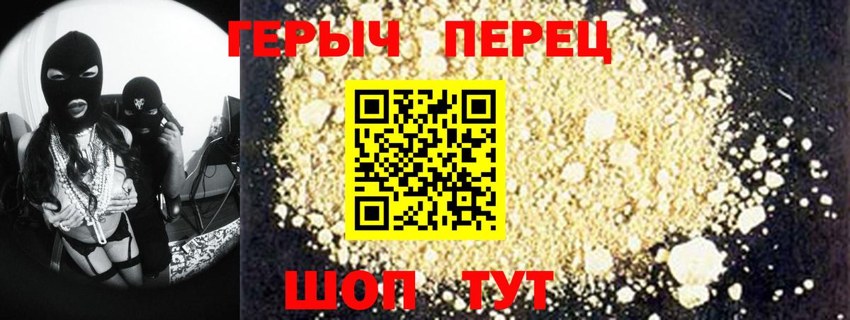 ГЕРОИН герыч  Вход с VPN  Добрянка 