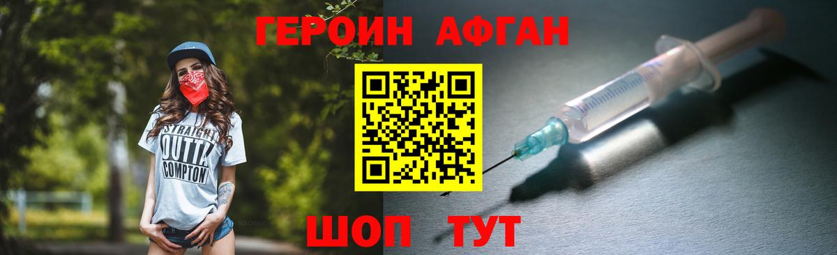 ГЕРОИН белый Добрянка