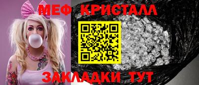 мяу мяу кристалл Волгодонск