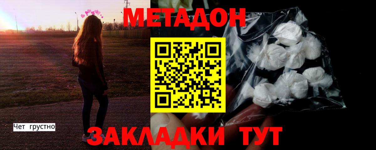 МЕТАДОН белоснежный  Вход с VPN  Метадон кристалл  Добрянка 
